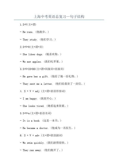 上海中考英语总复习—句子结构