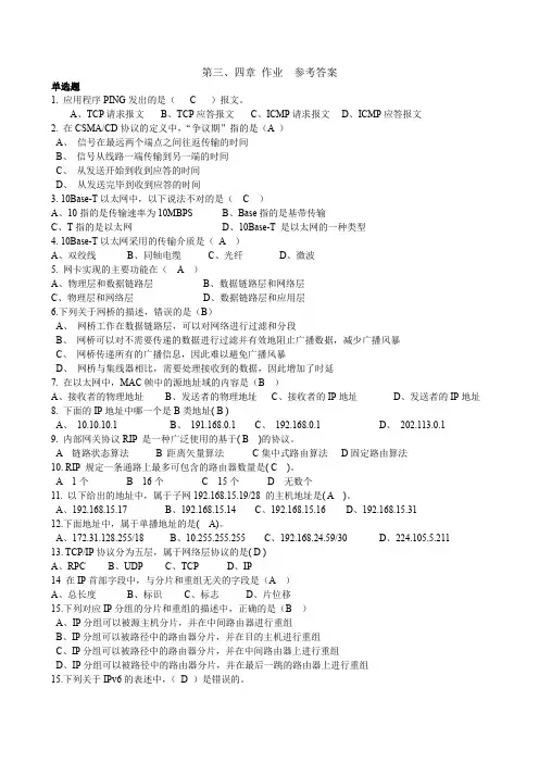 《计算机网络》第3,4章作业 (答案)