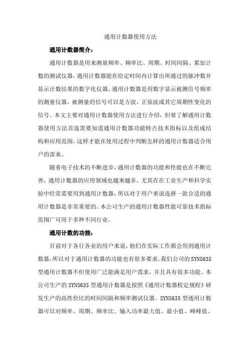 通用计数器使用方法