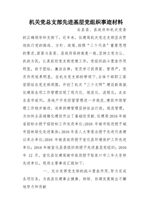 机关党总支部先进基层党组织事迹材料