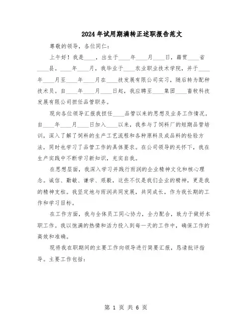 2024年试用期满转正述职报告范文（三篇）