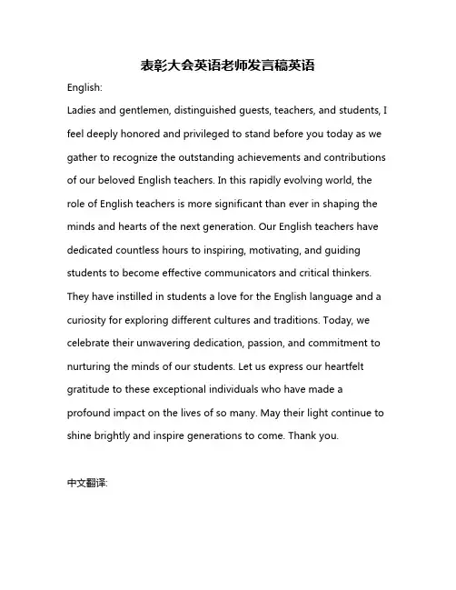 表彰大会英语老师发言稿英语