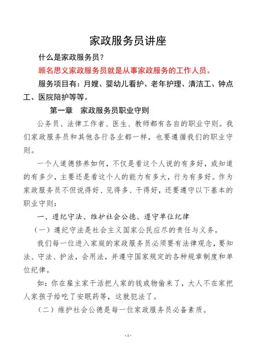 家政服务员讲义最新版