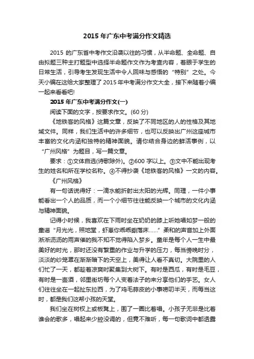 2015年广东中考满分作文精选