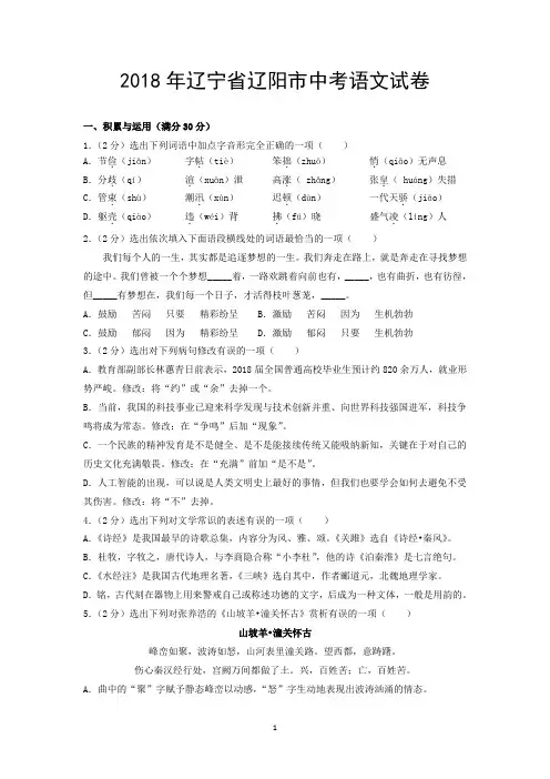 2018年辽宁省辽阳市中考语文试卷
