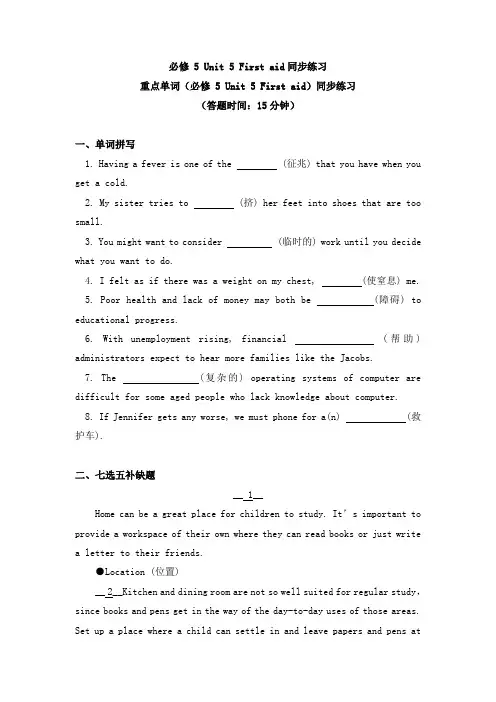 高中英语必修五Unit 5 First aid同步练习-人教新课标版【答案】