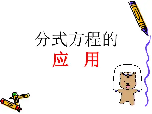 分式方程解应用题课件(PPT 21页)