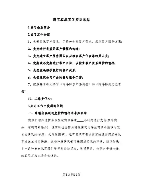 淘宝客服实习实训总结(3篇)