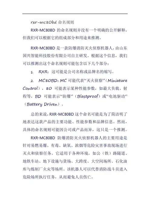 rxr-mc80bd命名规则