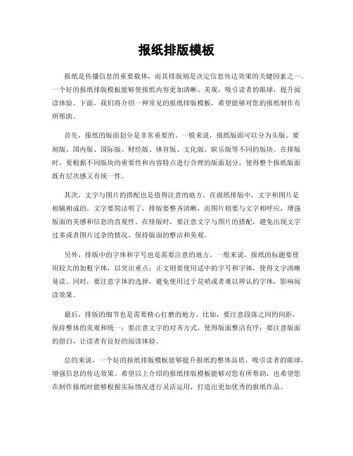 报纸排版模板