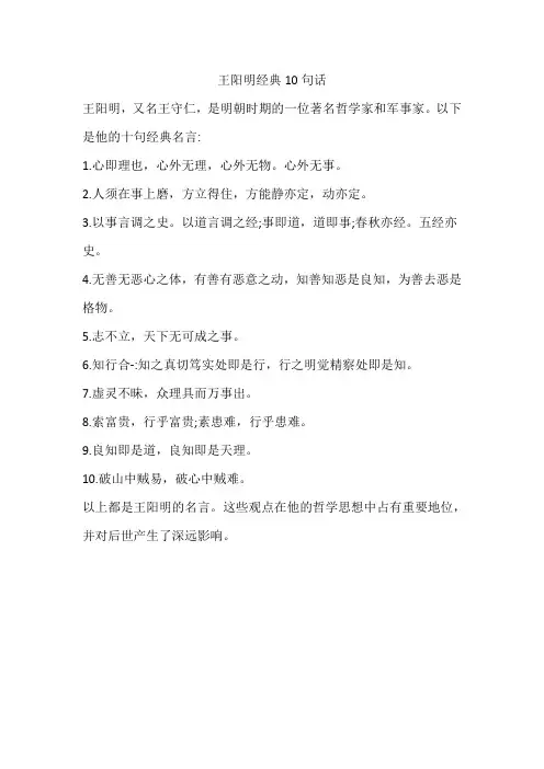 王阳明经典10句话