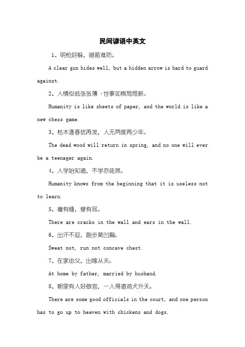 民间谚语中英文