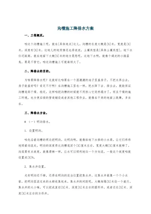 沟槽施工降排水方案