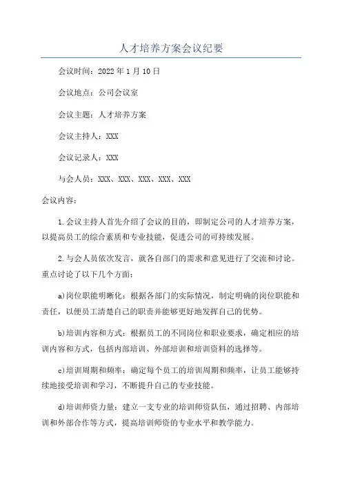 人才培养方案会议纪要