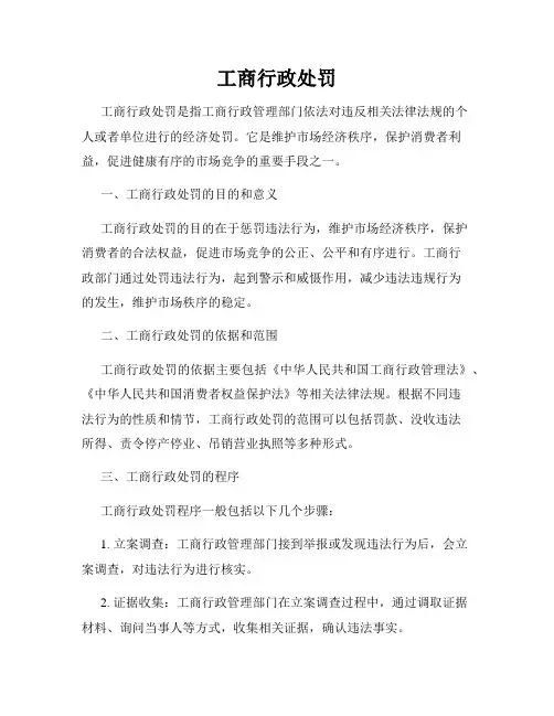 工商行政处罚