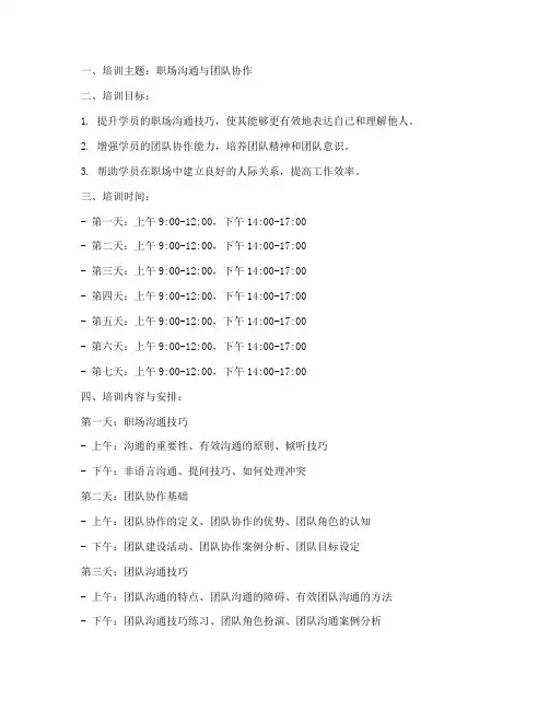 七天培训教案模板范文