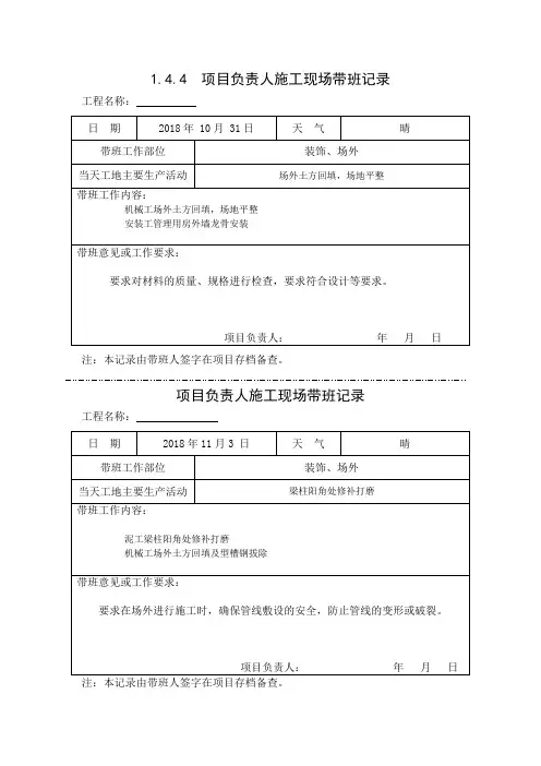 [施工资料]项目负责人施工现场带班记录