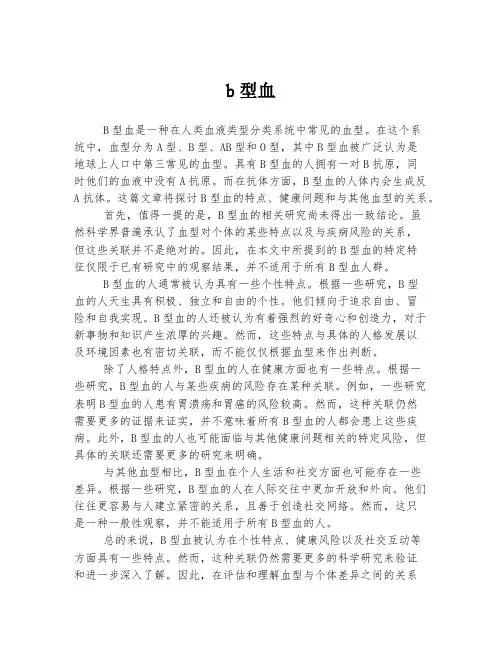b型血  
