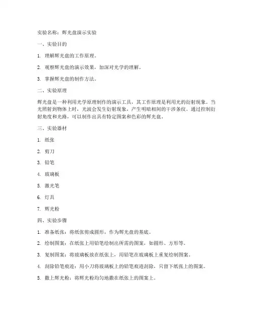 辉光盘演示实验报告