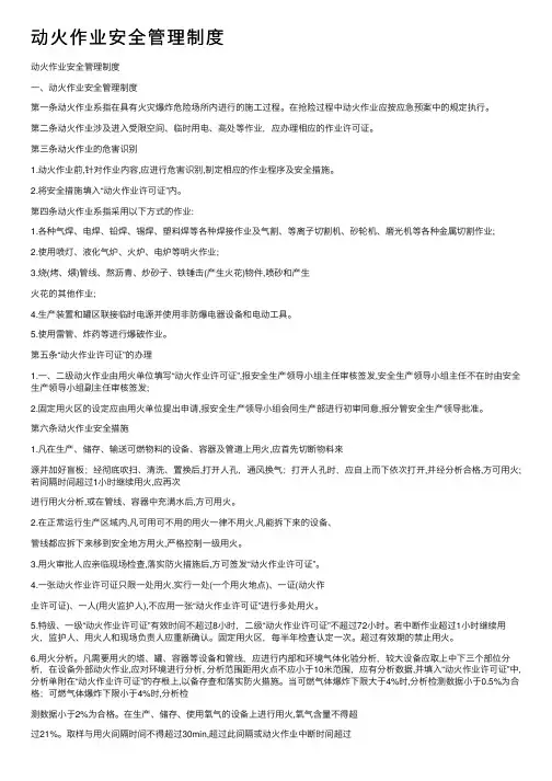 动火作业安全管理制度