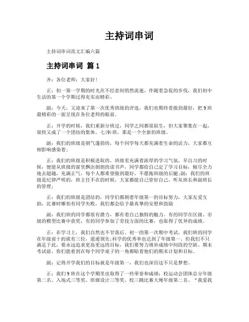 主持词串词