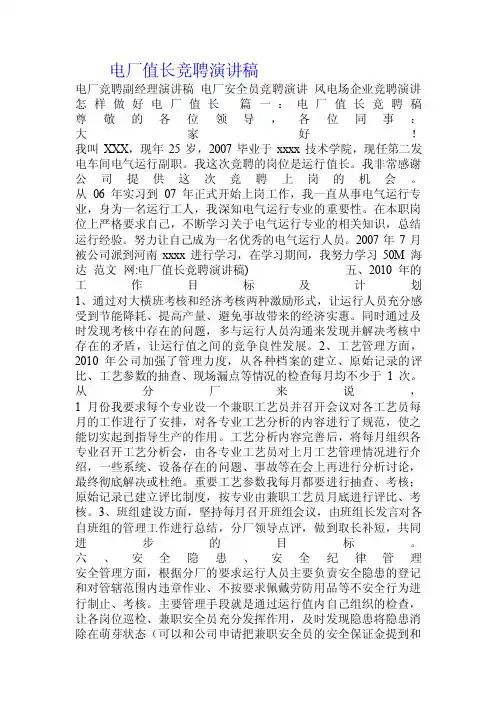 电厂值长竞聘演讲稿.doc