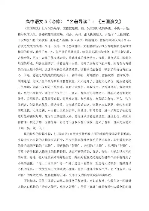 人教版高中语文必修5“名著导读”：《三国演义》