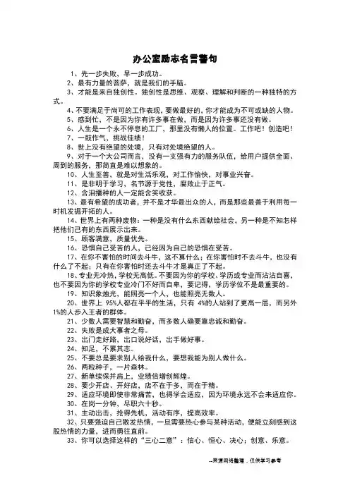 办公室励志名言警句