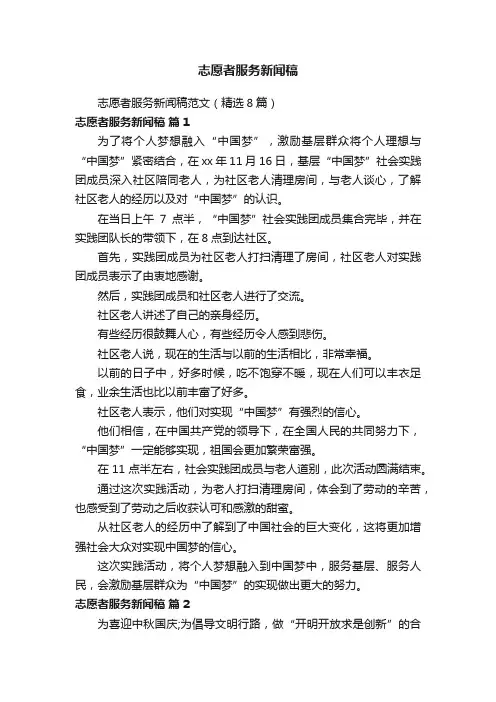 志愿者服务新闻稿