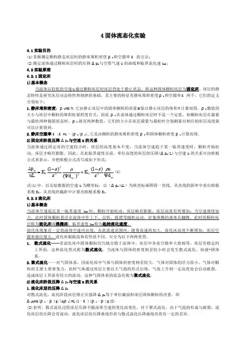 固体流态化实验