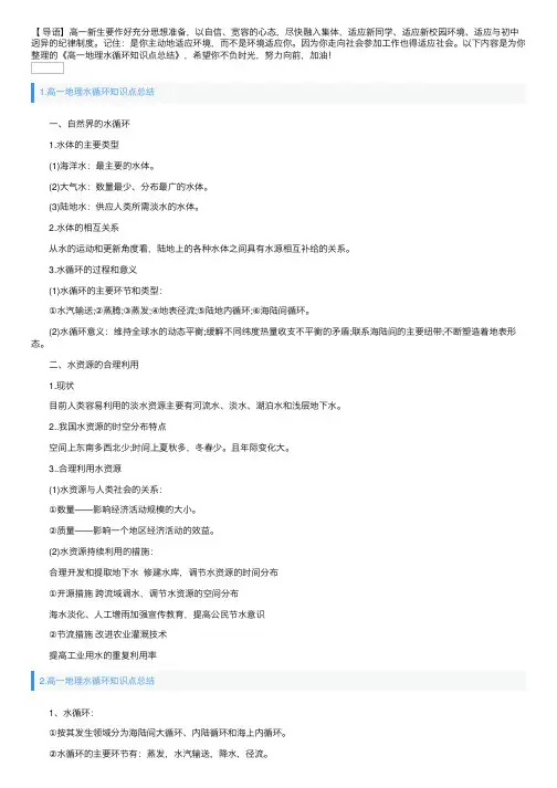 高一地理水循环知识点总结