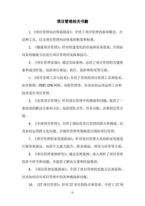 项目管理相关书籍