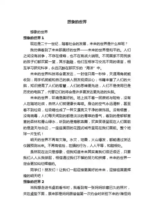 想象的世界