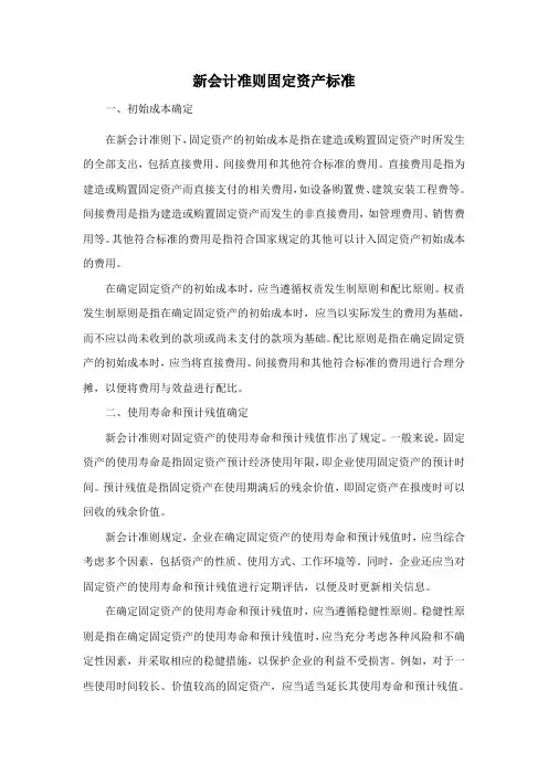 新会计准则固定资产标准