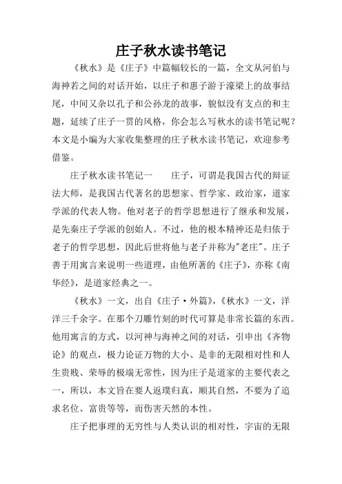 庄子秋水读书笔记