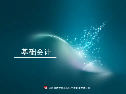 第一章(基础会计.第五版.)
