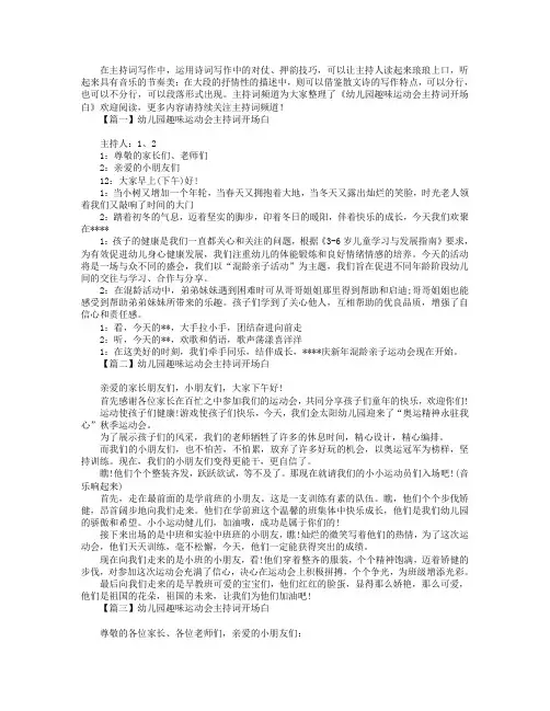 幼儿园趣味运动会主持词开场白