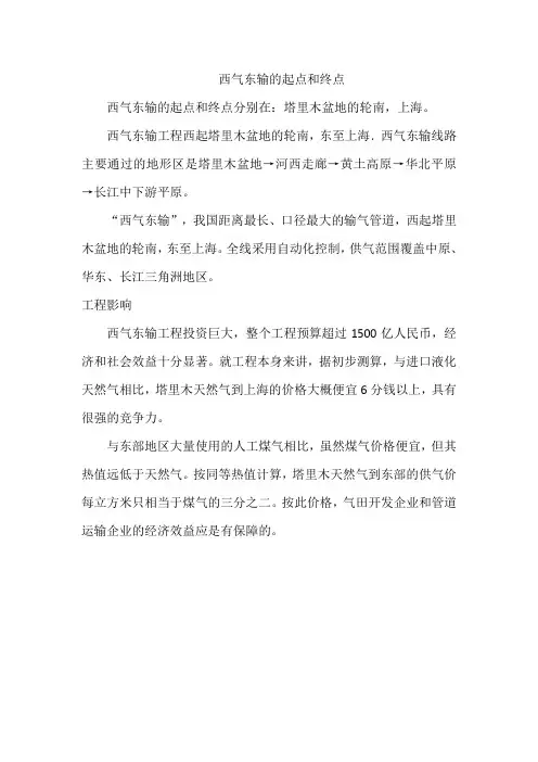 西气东输的起点和终点