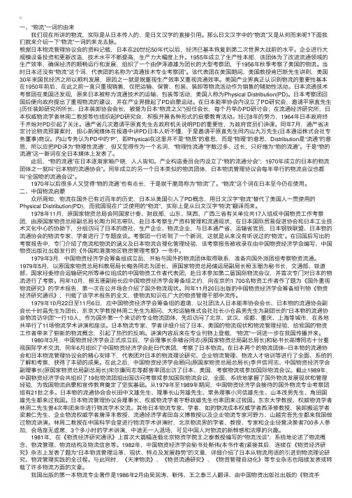 “物流”一词的由来及中国物流启蒙