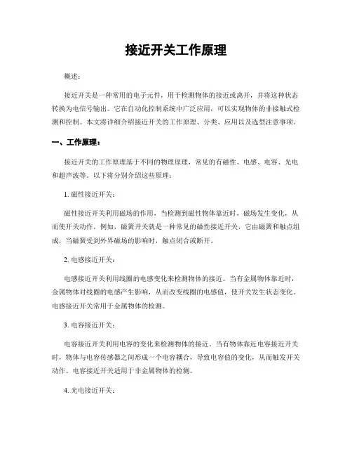 接近开关工作原理