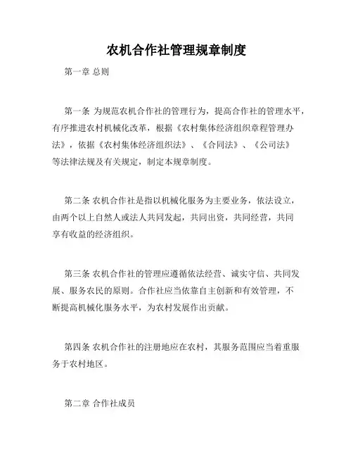 农机合作社管理规章制度