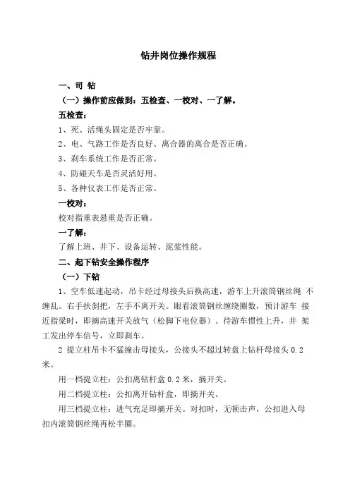 钻井岗位操作规程