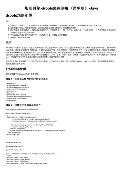 规则引擎-drools使用讲解（简单版）-Java
