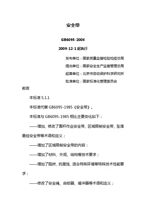 安全带资料