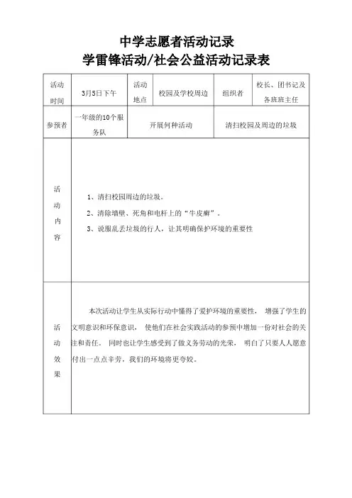 中学志愿者活动记录