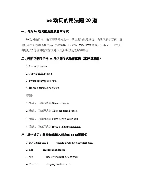 be动词的用法题20道