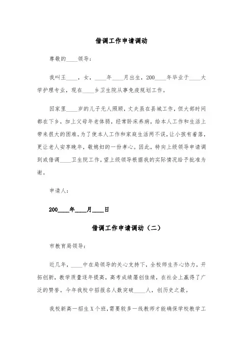 借调工作申请调动（五篇）