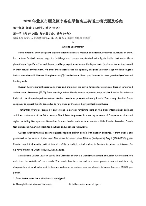 2020年北京市顺义区李各庄学校高三英语二模试题及答案