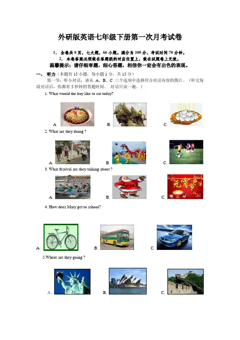 外研版英语七年级下册第一次月考试题及答案带听力材料带答题卷