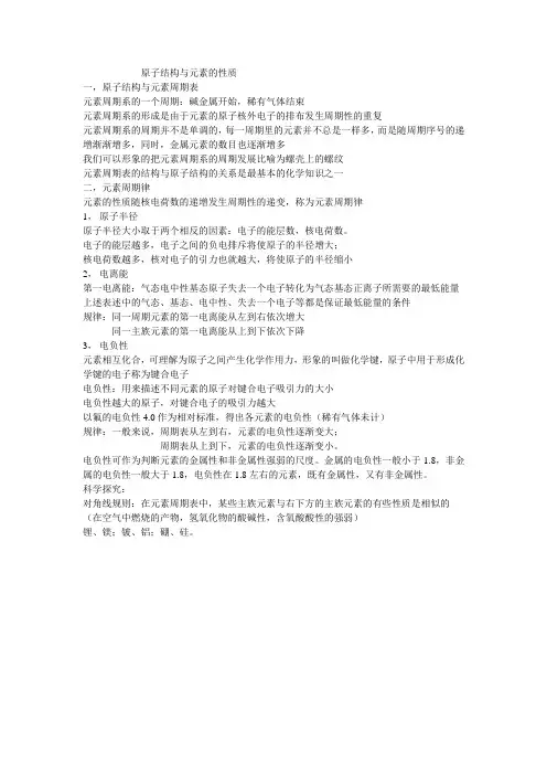 原子结构与元素的性质